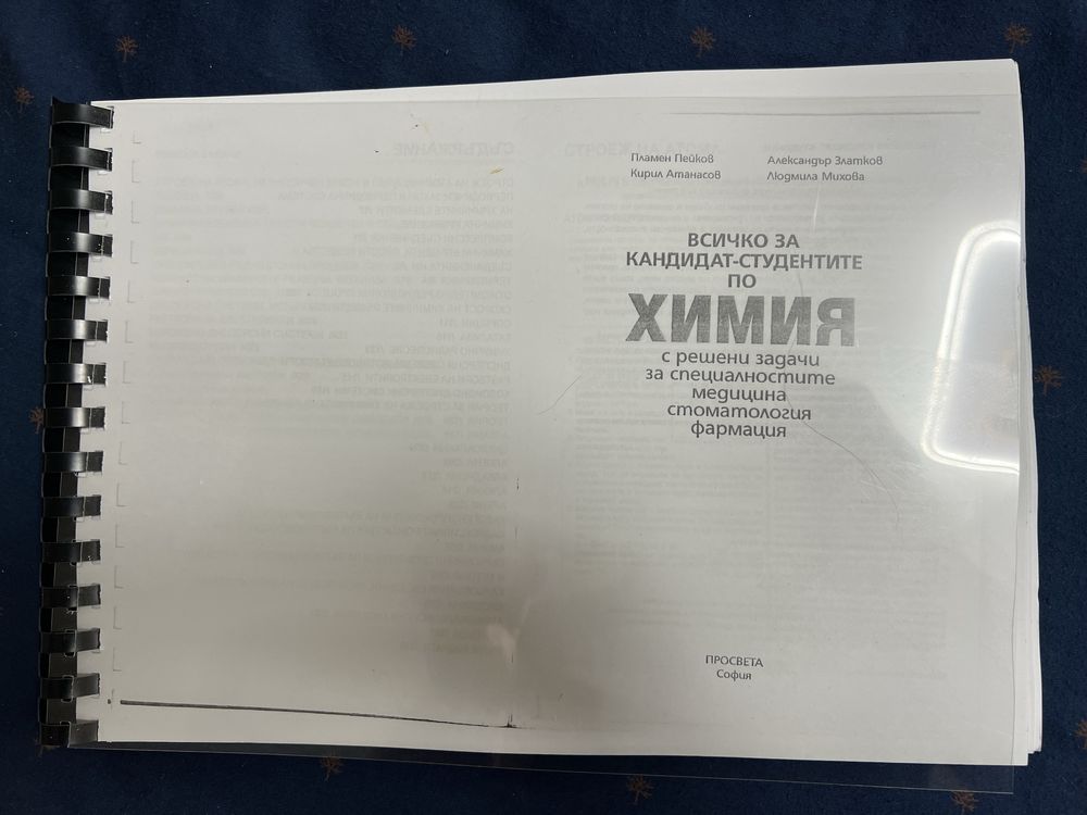 Всичко за кандидат-студентите по химия
