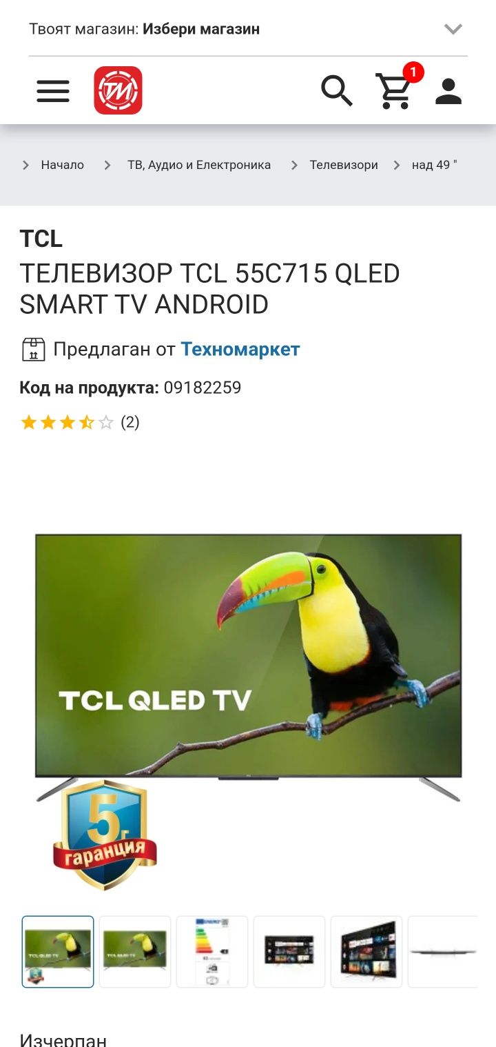 TCL 55C715 QLED smart tv със счупена матрица