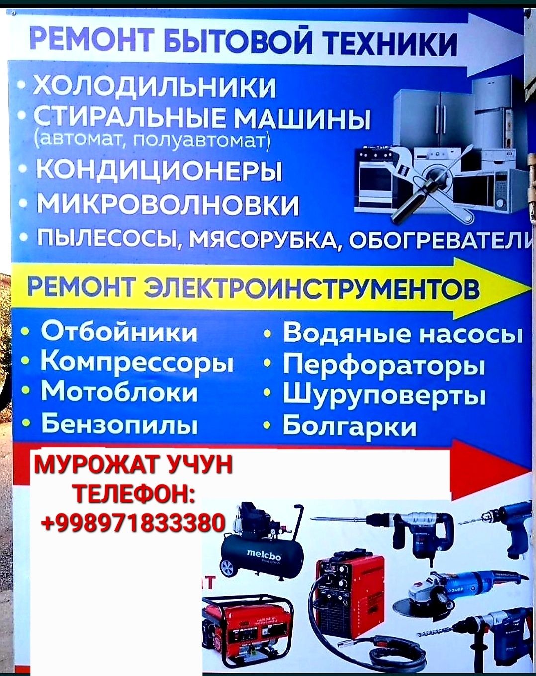Ремонт бытовой техники, и электроинструменты, электро самокат,