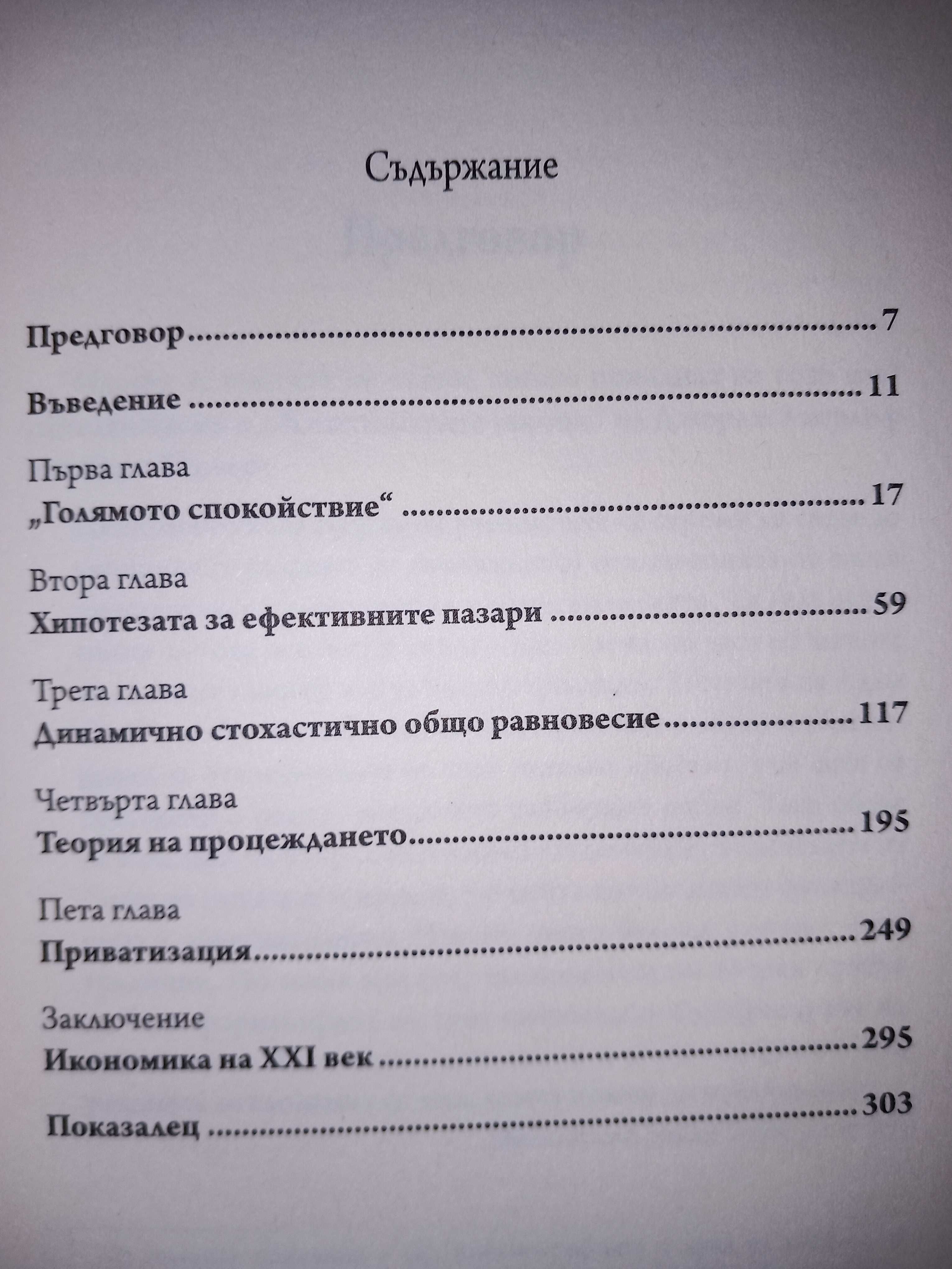 "Зомби икономикс", Автор: Джон Куигин