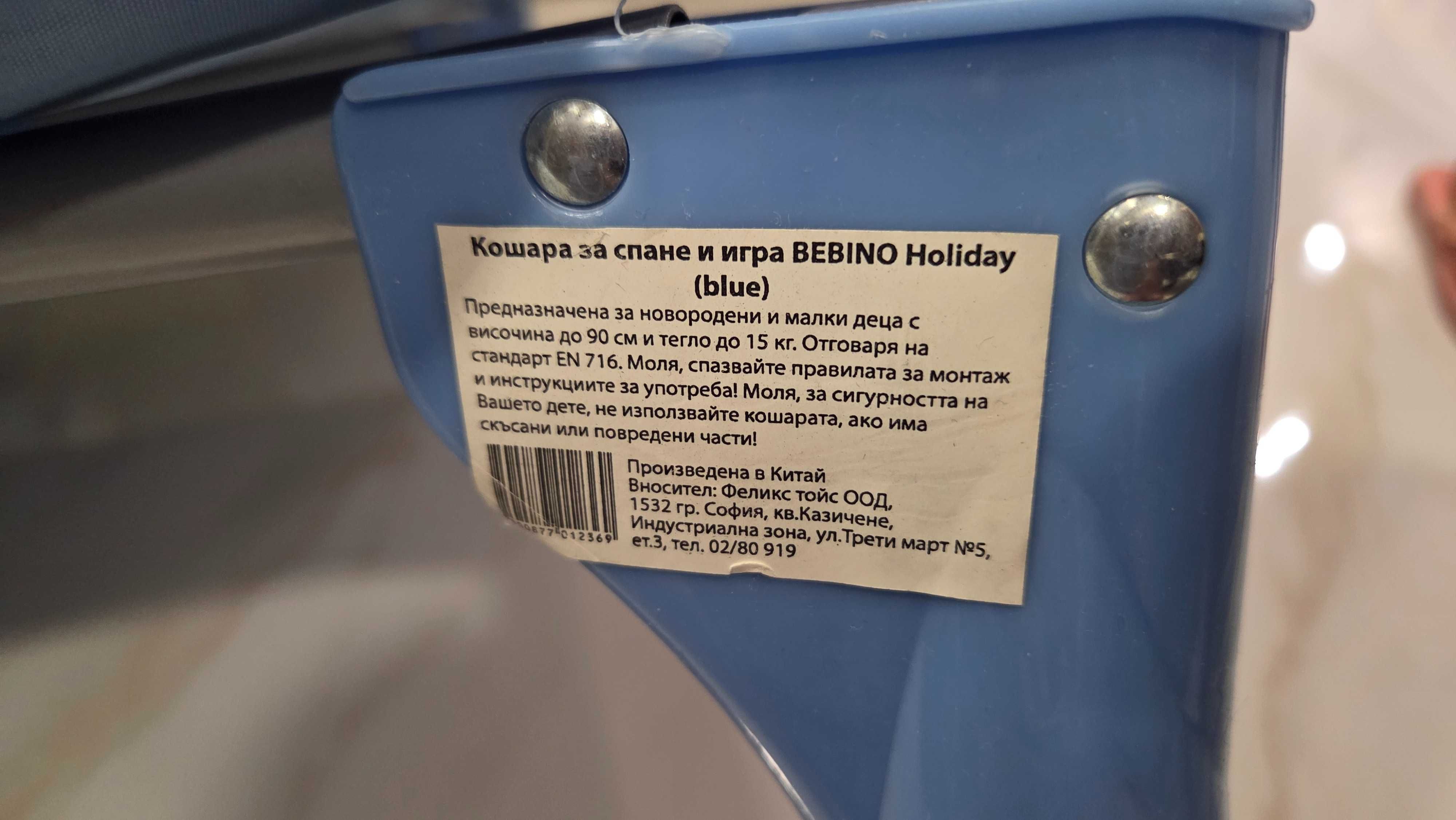 Продавамбебешка кошара Bebino