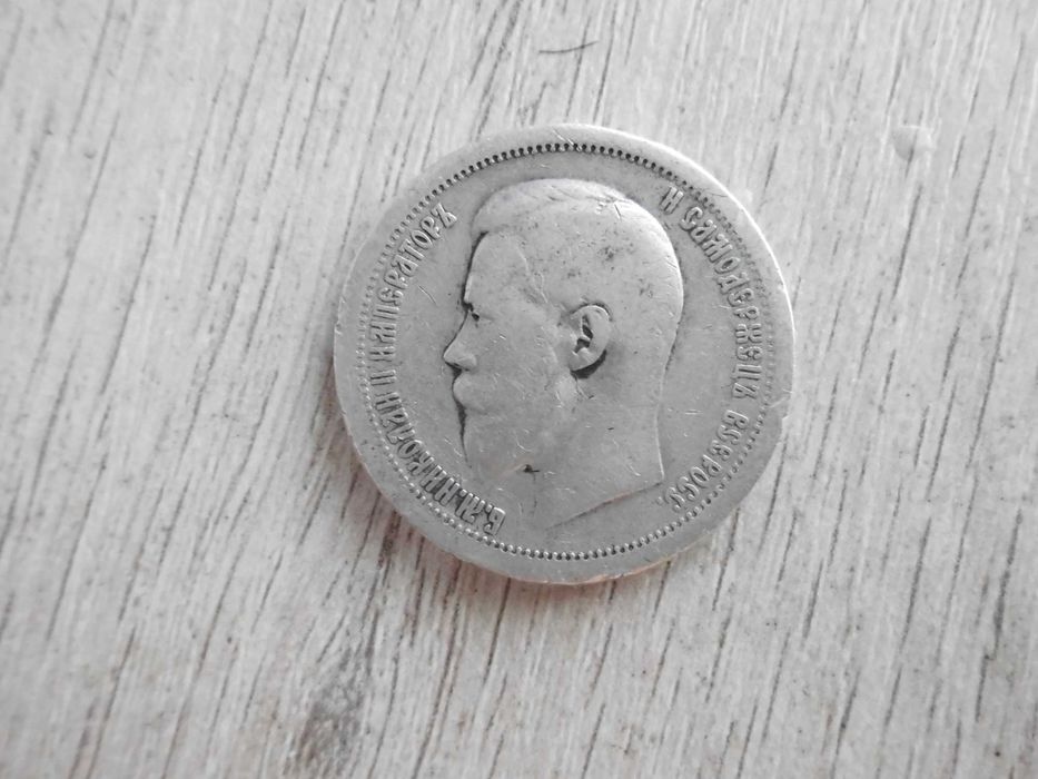 Россия 50 копеек 1897 год Николай II Серебро