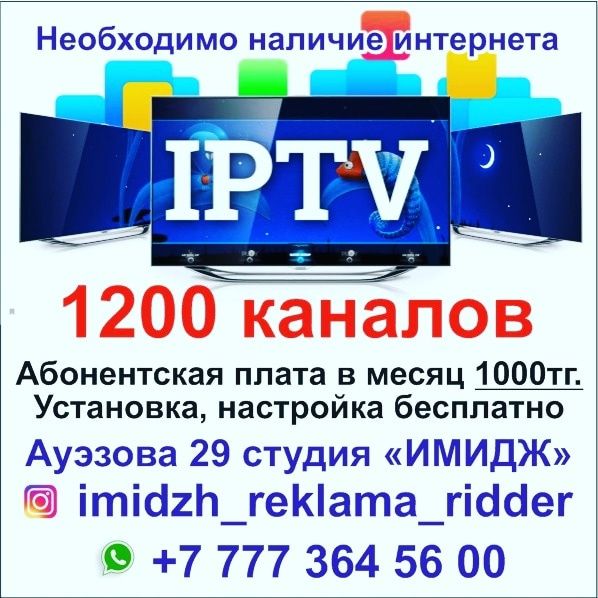 Подключим тв 1200 каналов