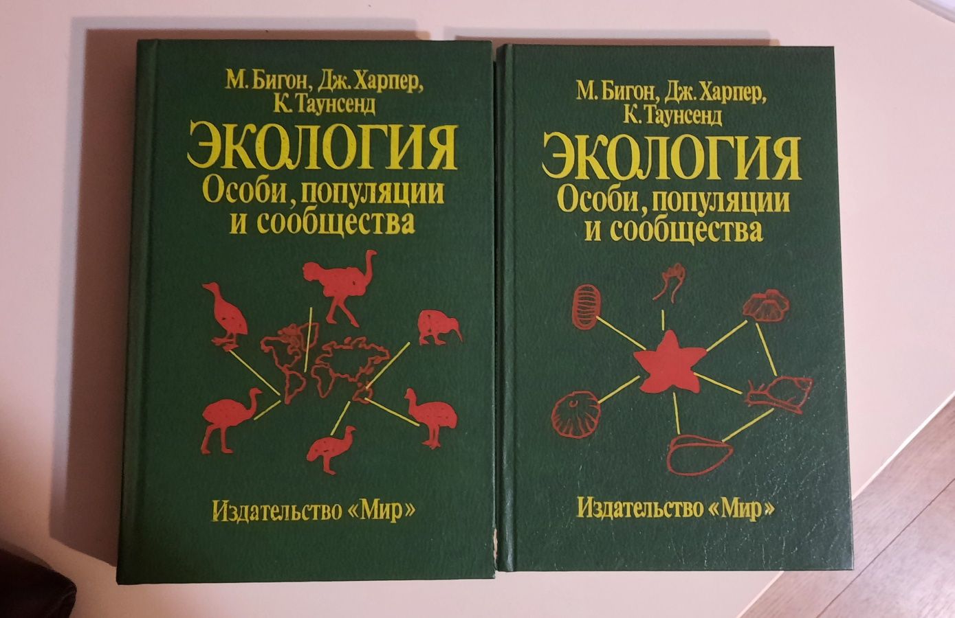 Учебник по Екология . Экология. Особи, популяции и сообщества. Том 1-2
