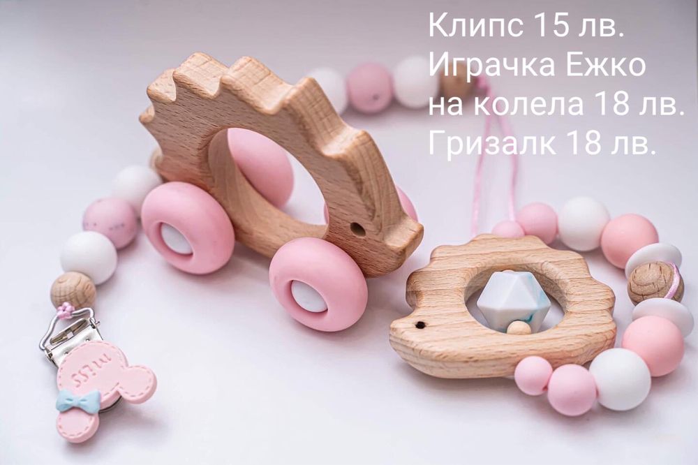 . На всички комлекти 15 % отстъпка. Клипс за биберони, дрънкулки и др.