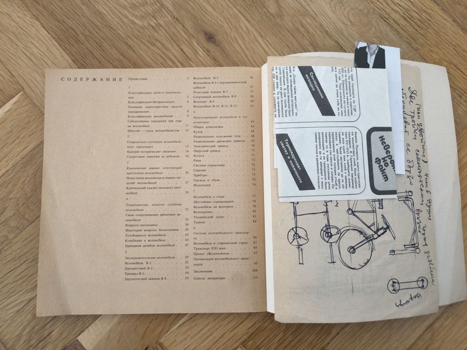 Веломобили книга (велосипеди)