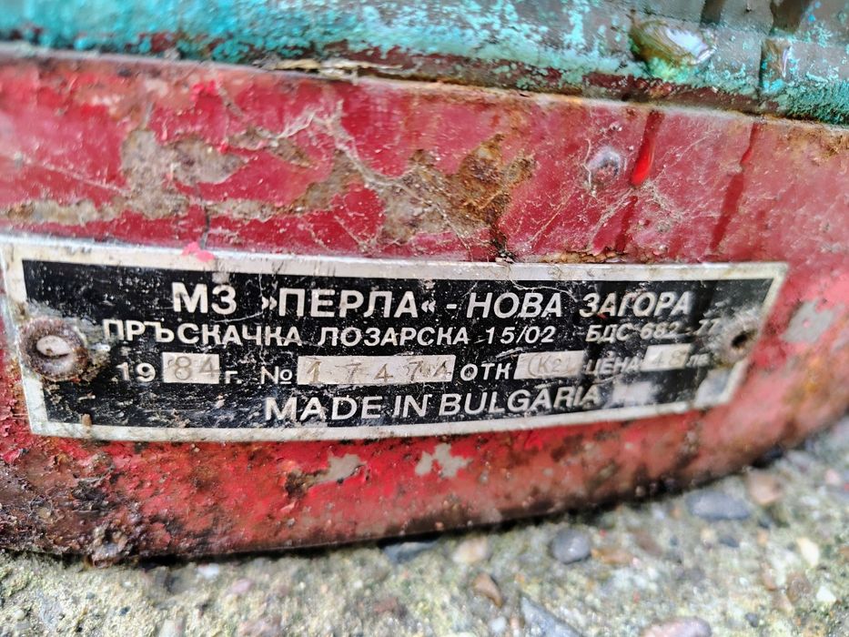 2 бр медни пръскачки