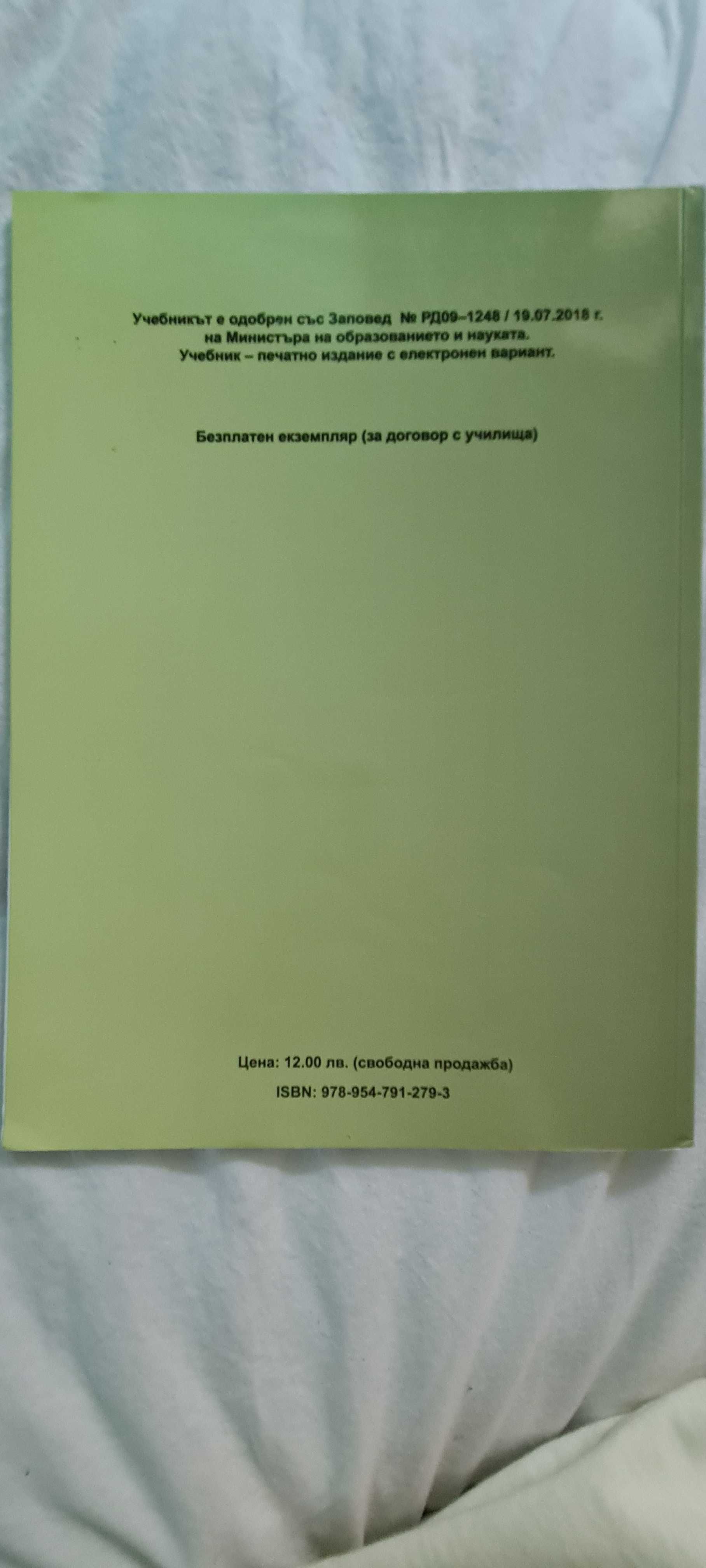 Учебници за 9ти клас - философия, информационни технологии