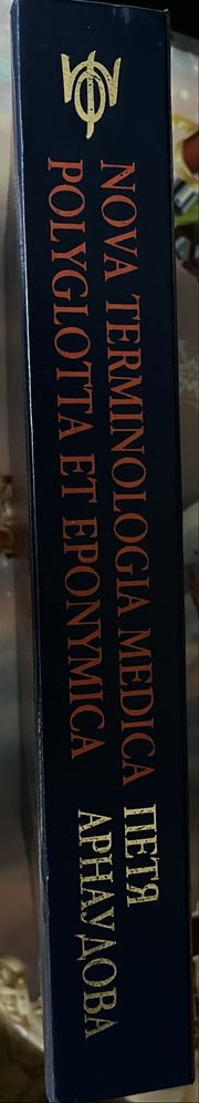 Нова терминология ( Nova Terminologia medica)