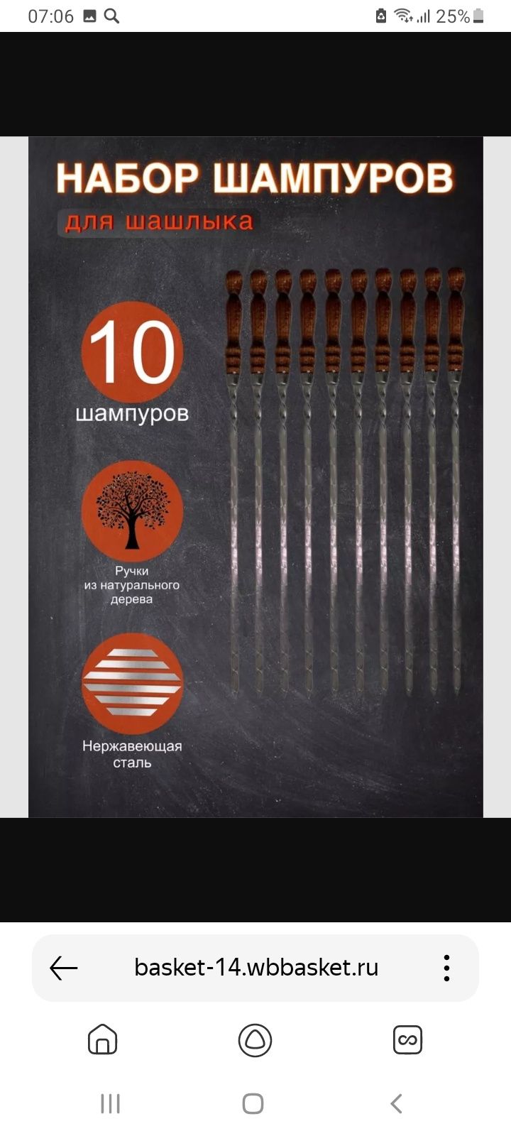 Шампура нерж с деревянной ручкой