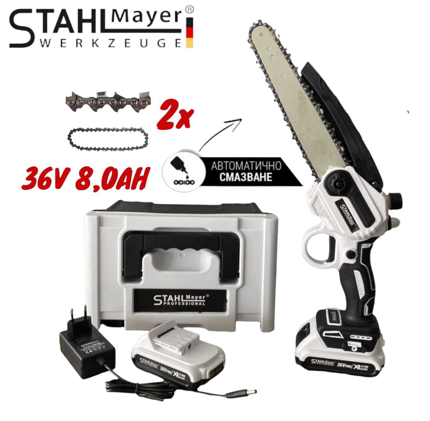 Мини Резачка за Клони Акумулаторен STAHLMAYER 36V 8,0 AH 2 x Вериги