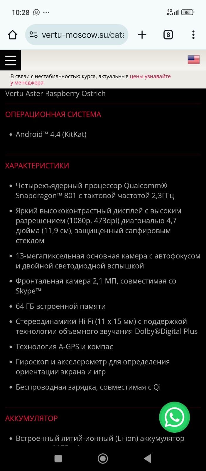 Vertu Aster оригинал
