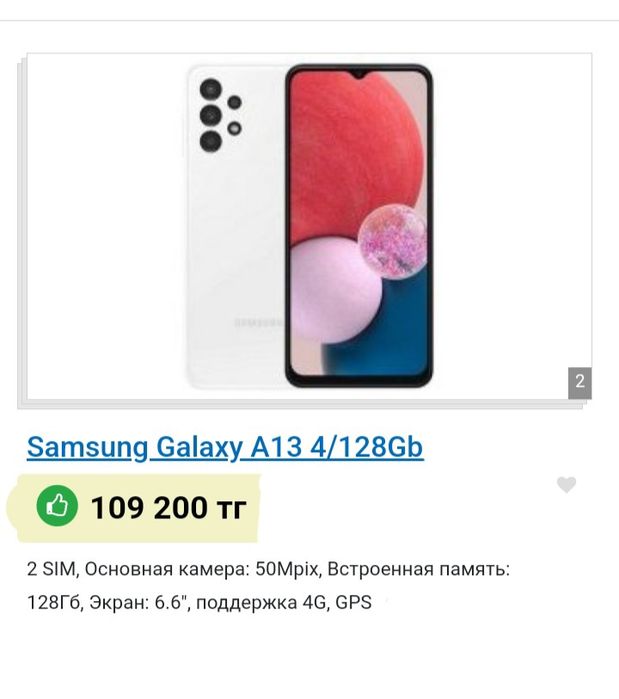 Продаю самсунг а13 4+128 гигов