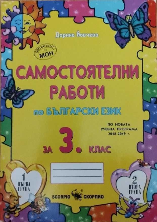 1 клас, 2 клас, 3 клас, 4 клас - сборници математика