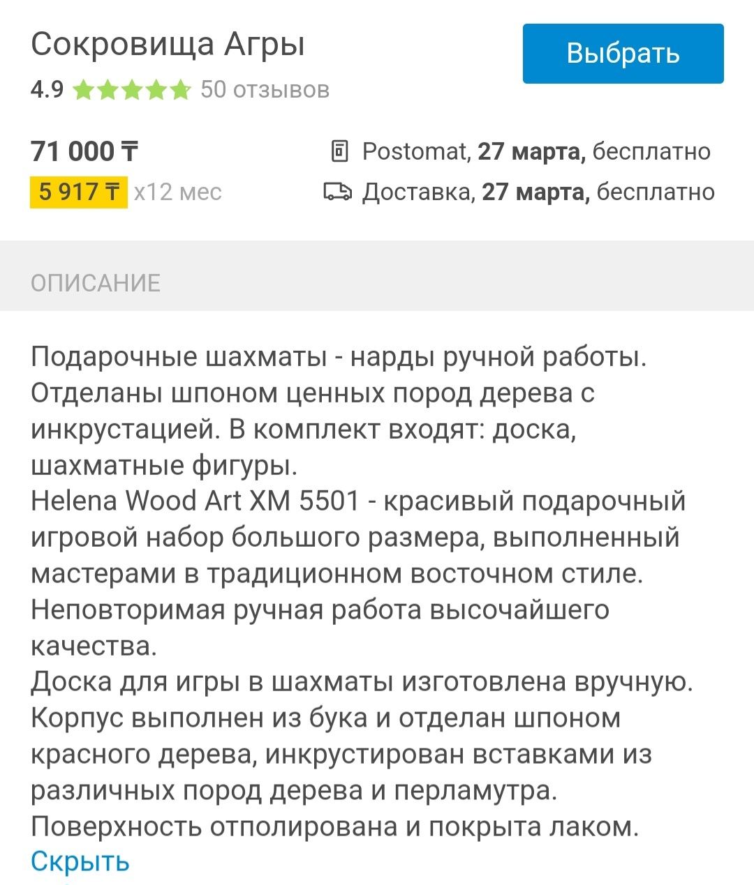 Шахматы ручной работы