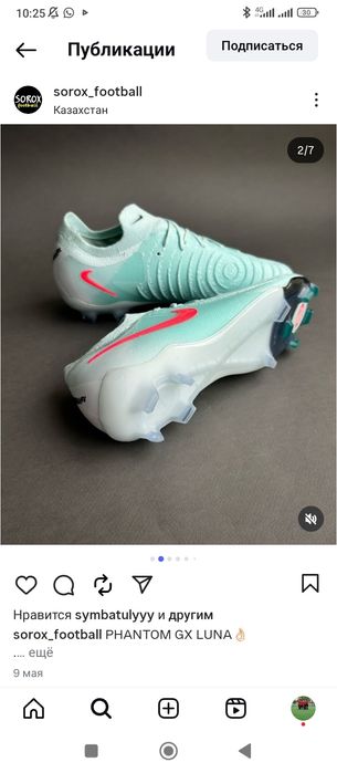 Phantom gx luna бутсы