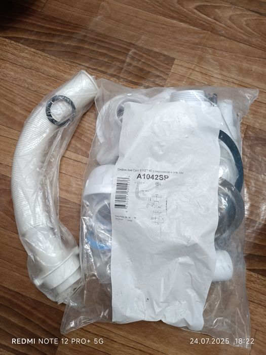 Сифон Ани Грот 3