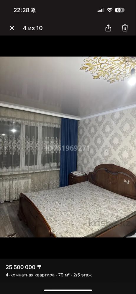 Продам 4-х комнатную квартиру