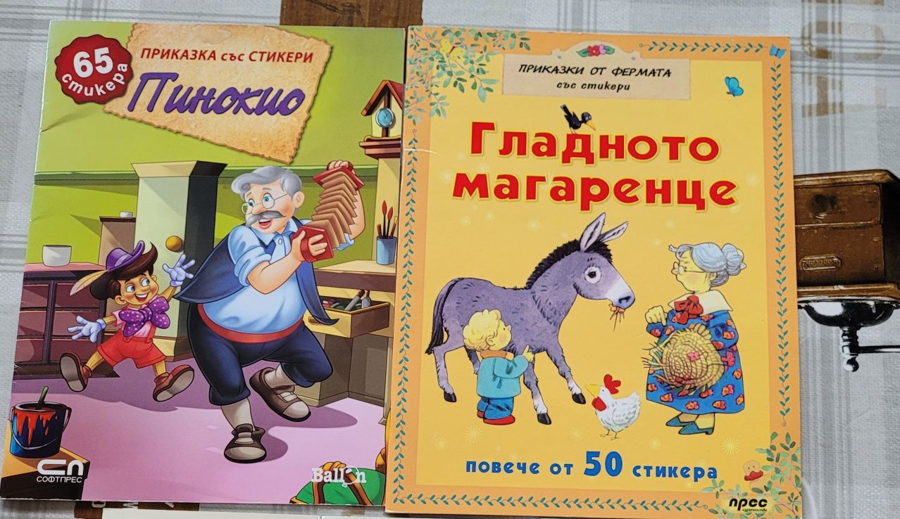 Детски книги нови