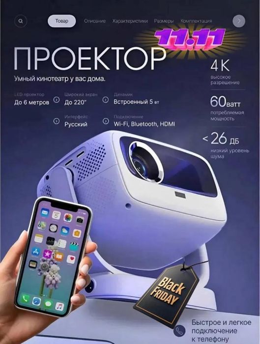 Проектор новые..