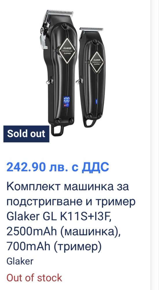 Професионални машинки за постригване Glaker