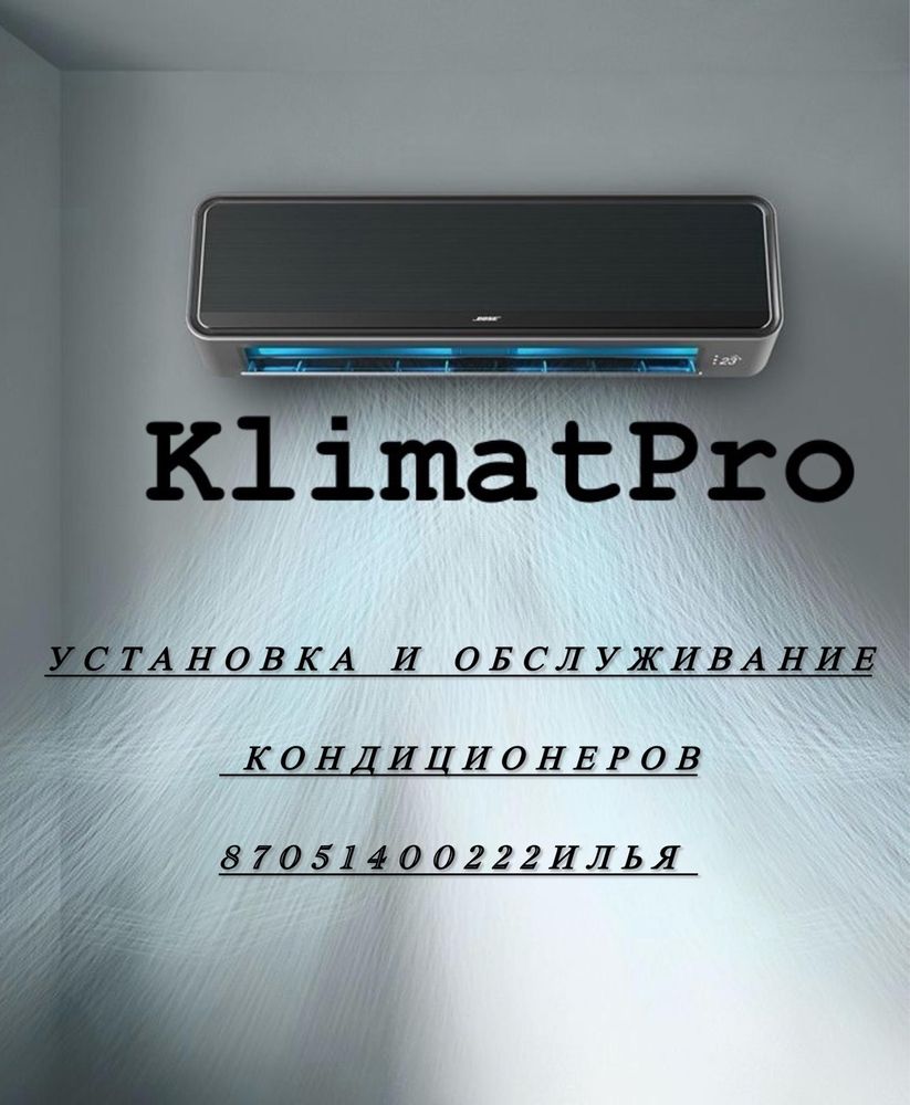 Установка и Обслуживание Кондиционеров