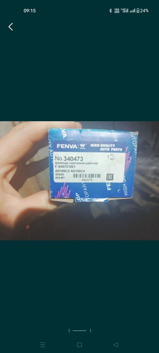 Рабочий цилиндр сцепления