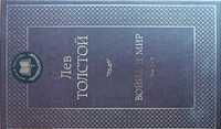 Книга Л.Н. Толстой «Война и мир» 3-4 том