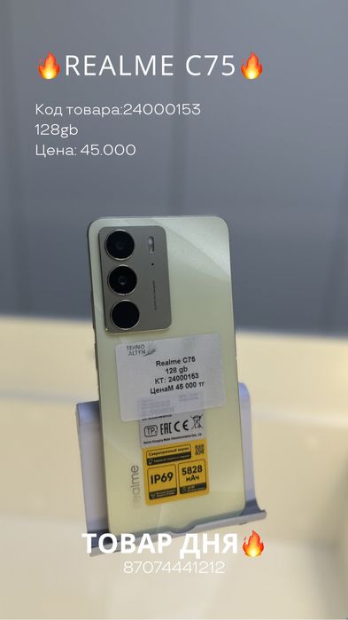 Смартфон Realme C75