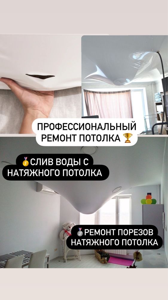 Ремонт натяжных потолков. Слив воды. Ремонт порезов
