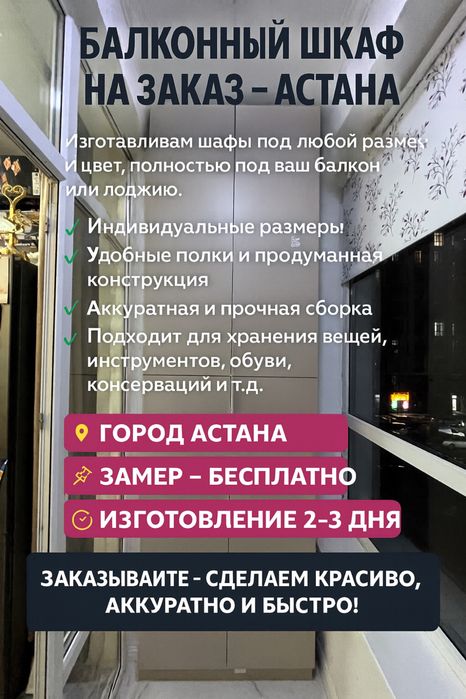 Балконный Шкаф на заказ