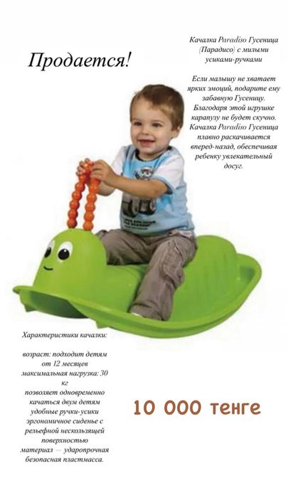 Качалка для детей. ‼️ Срочно. Торг