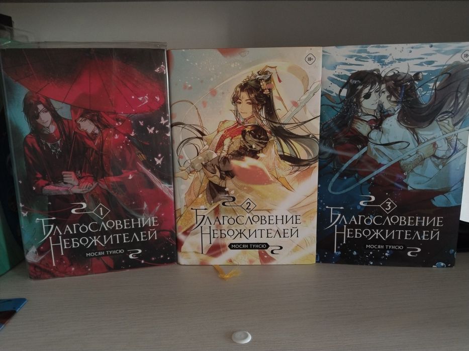 Продам 3 тома книги "Благословение небожителей"