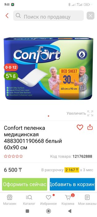 Пеленки одноразовые