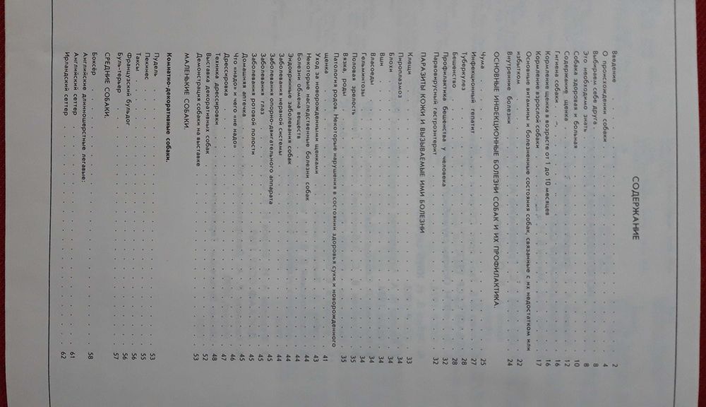 Справочник o собаках (новый, с доставкой)