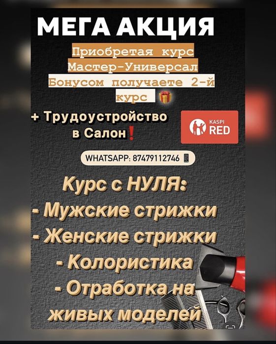 Центр обучения ! Курсы Астана