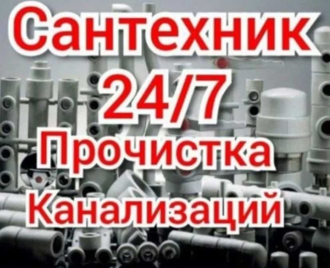 Прачистка чистка канализация шымкент,Сантехник24/7.очистка труба.