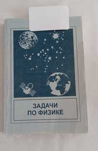 Сборник задач по физика под редакцией Савченко О.Я
