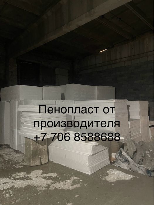 Пенопласт с доставкой Усть-Каменогорск