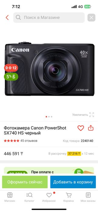 Canon sx 740 hs.