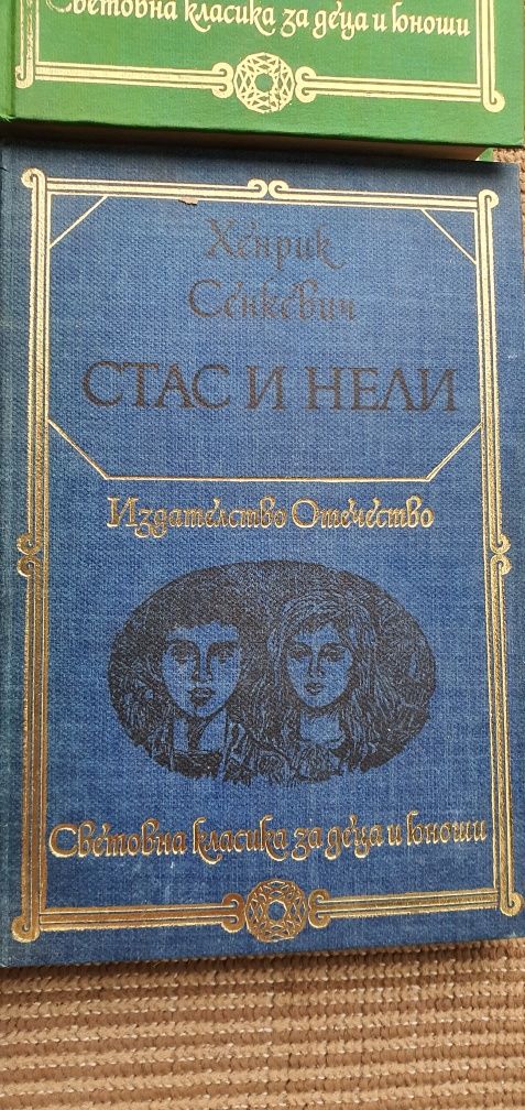 Световна класика за деца и юноши