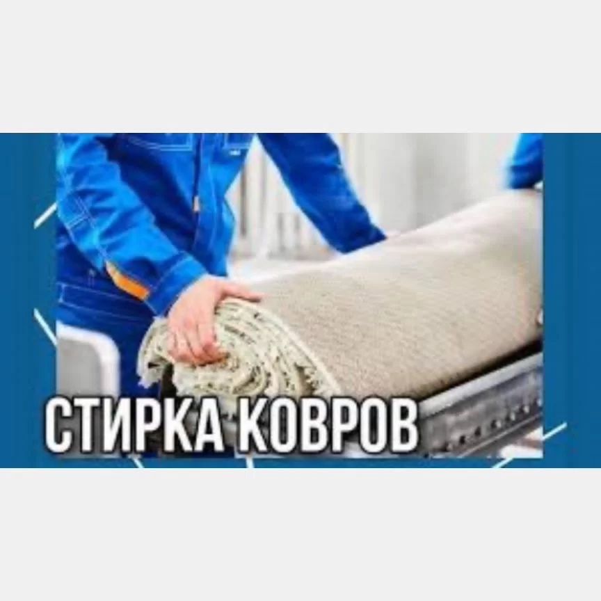 Gilam yuvish tez va sifatli