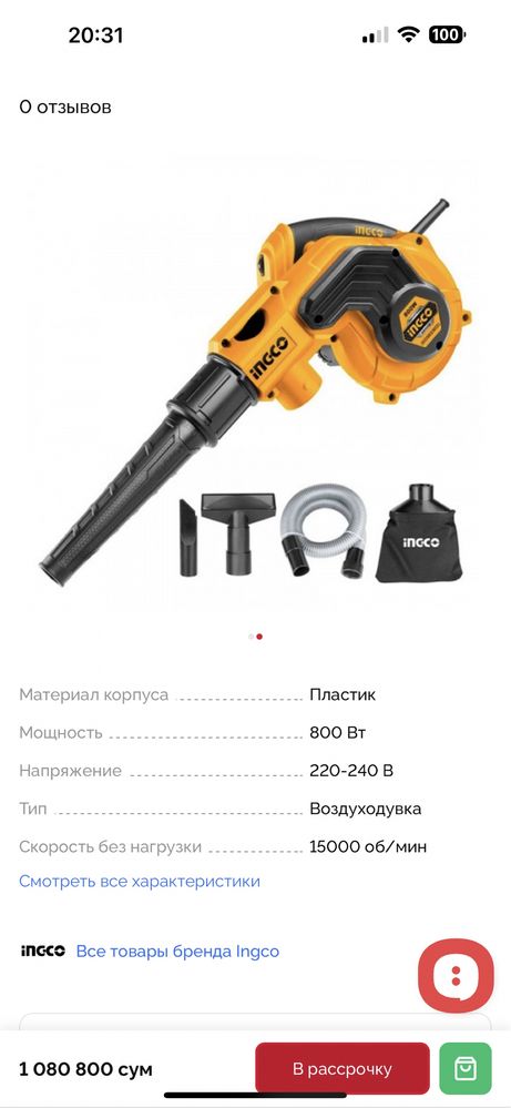 Воздуходувка Бренд: INGCO 800 Вт АВ8008