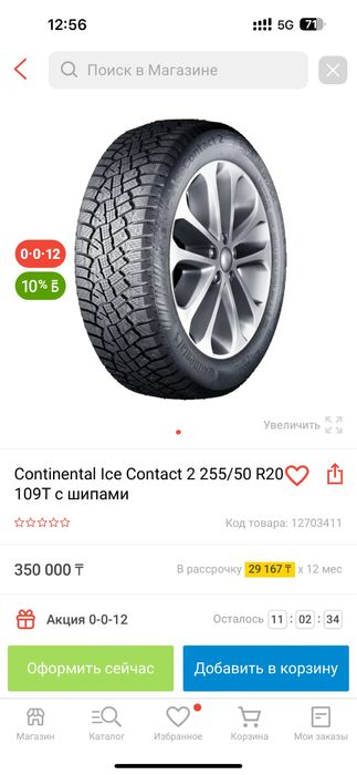 Комплект зимних шин Continental ice contact2