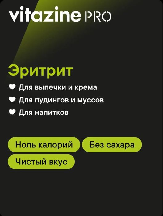 Заменитель сахара Эритрит ( Эритритол) 4 кг Россия vitazine pro