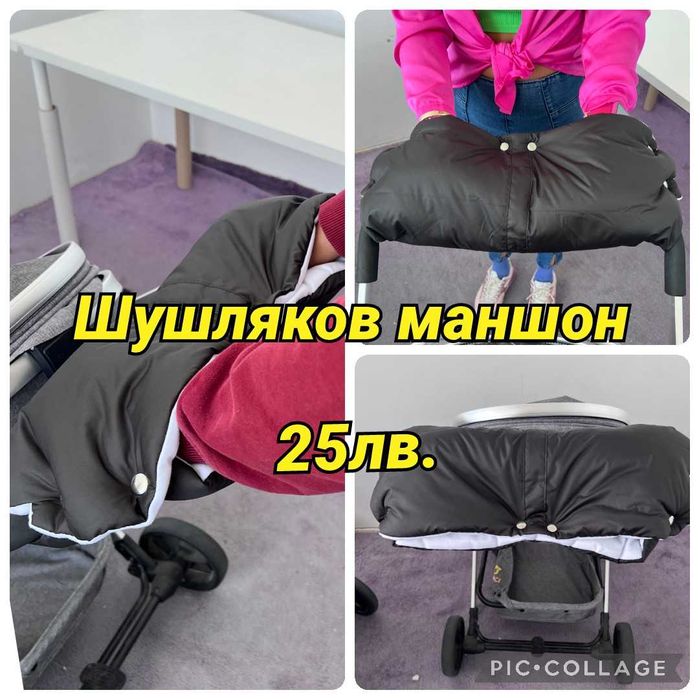 Ръкавици и маншони за количка