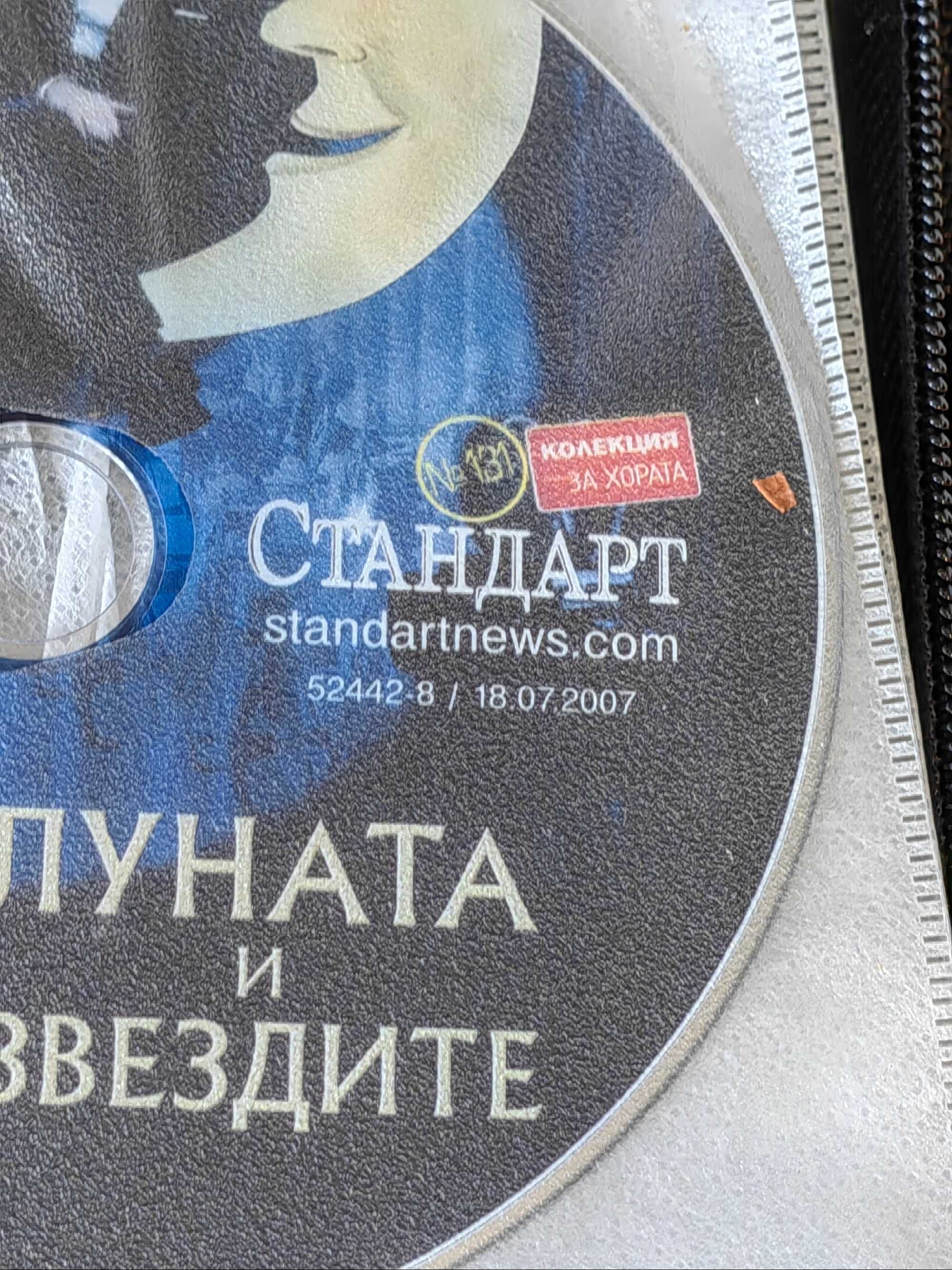 Супер Яка Колекция DVD Филми на в-к Стандарт 147 бр.