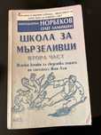 Норбеков, Ламикин, Гроф
