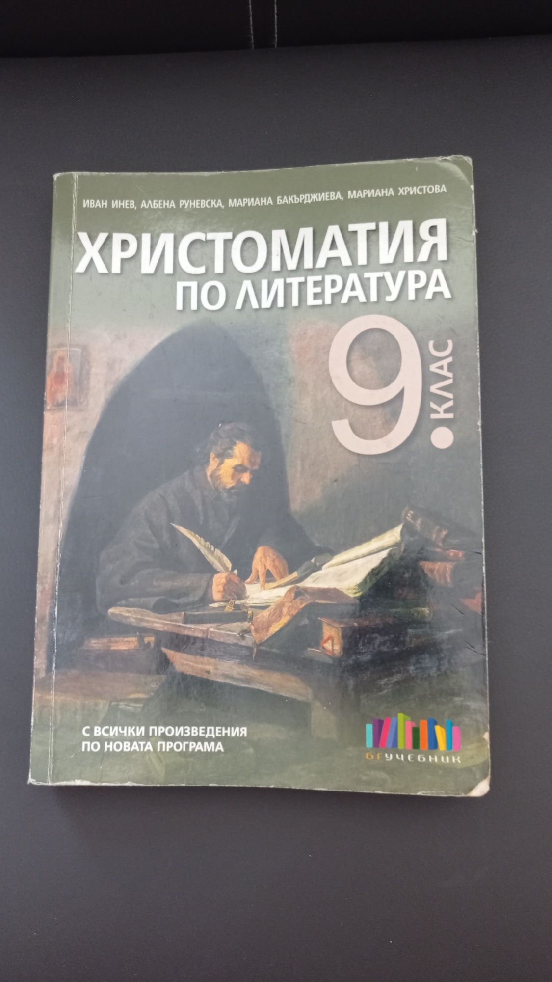 Учебници за 9 клас