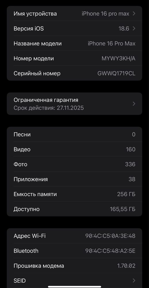 Айфон 16 про мах 256